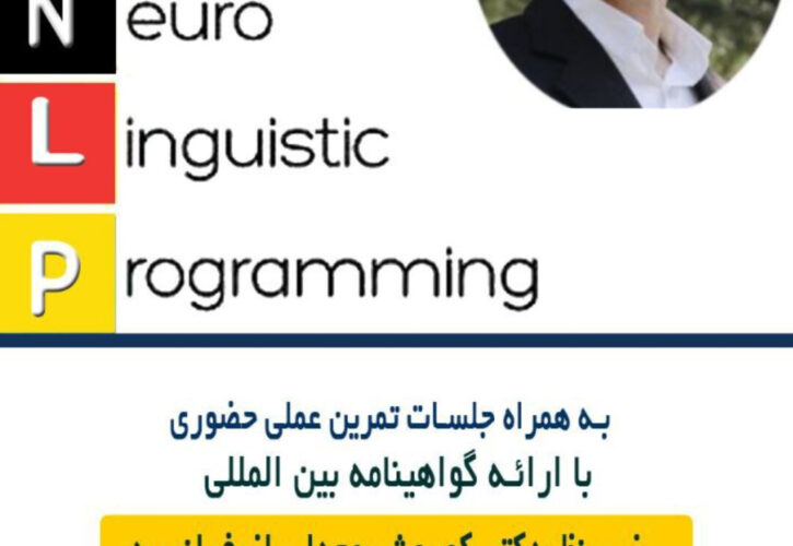 برگزاری دوره مقدماتی ان ال پی_۴ مرداد