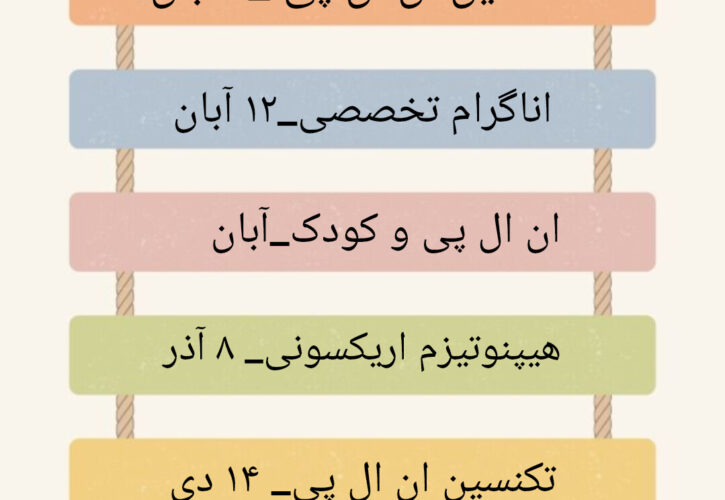 تقویم آموزشی