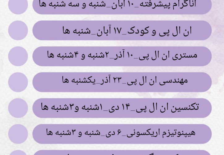 تقویم آموزشی