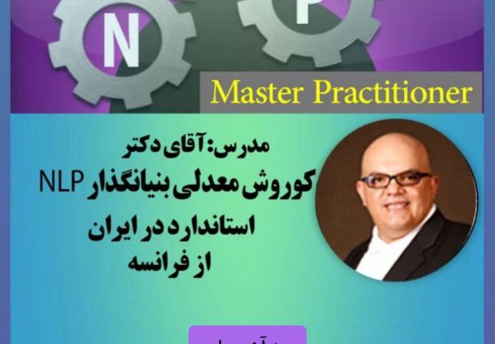 برگزاری دوره مستری ان ال پی_۱۰ آذر